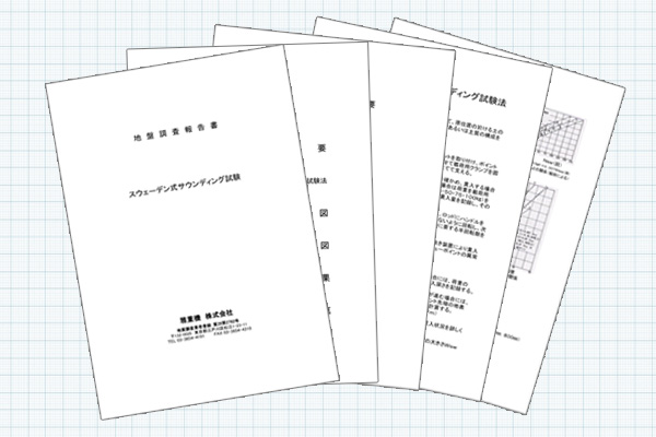 報告書のイメージ画像